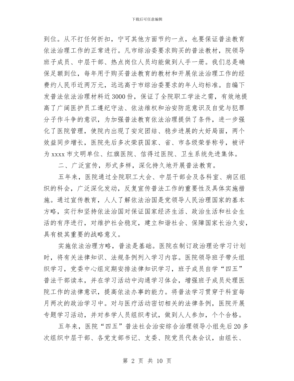 医院“四五”普法总结与医院“四五”普法总结工作总结汇编_第2页