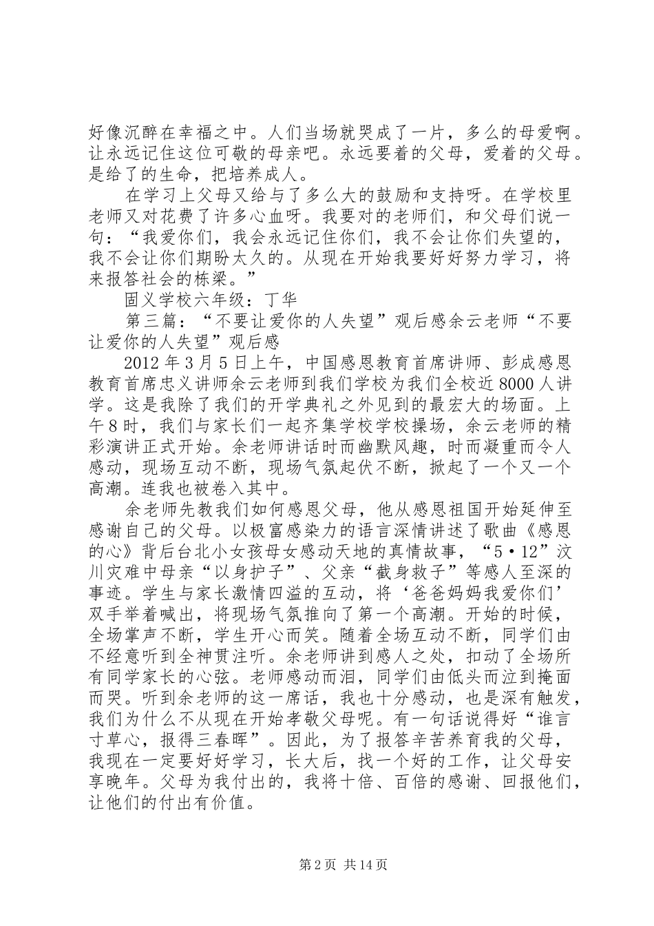 《别让爱你的人失望》观后感_第2页