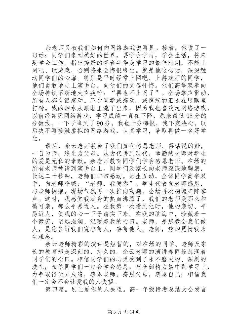 《别让爱你的人失望》观后感_第3页