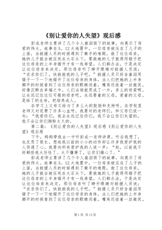 《别让爱你的人失望》观后感