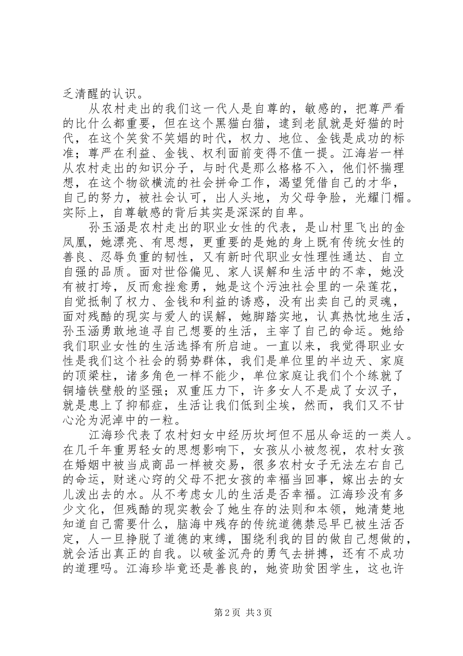 支离歌观后感：一代农村青年的青春祭歌_第2页