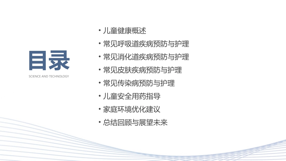 儿童常见疾病预防与护理知识_第2页