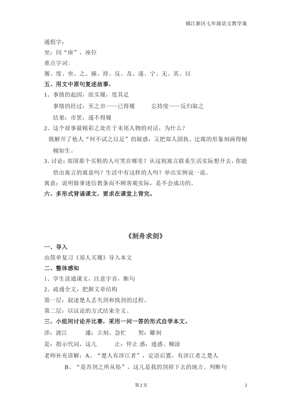 五、古代寓言二则_第2页