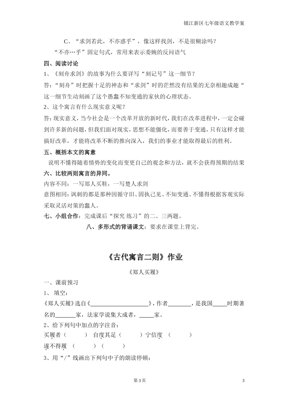 五、古代寓言二则_第3页