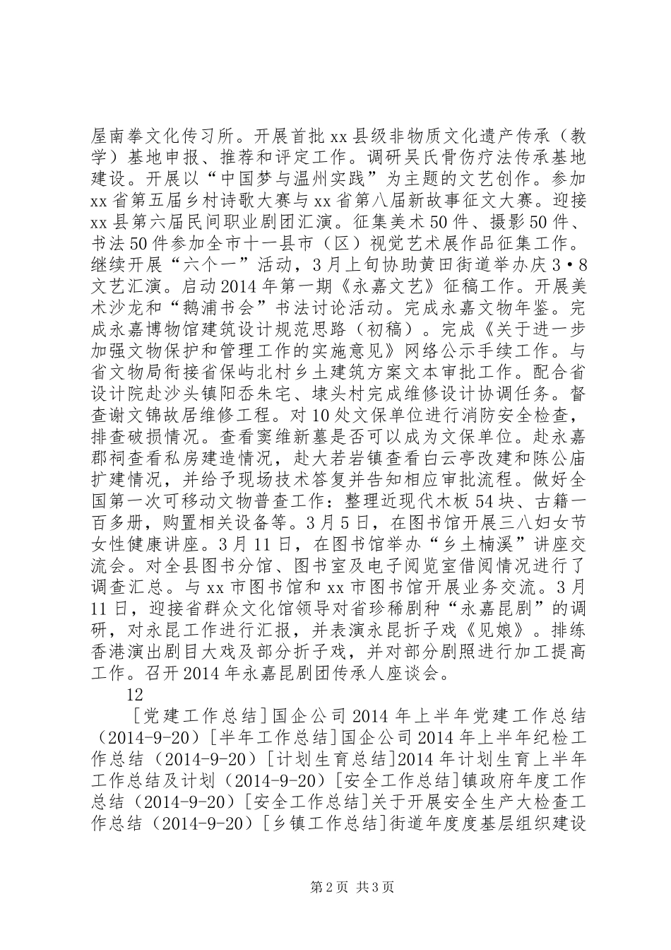 新闻出版局3月份工作总结和4月工作计划_第2页