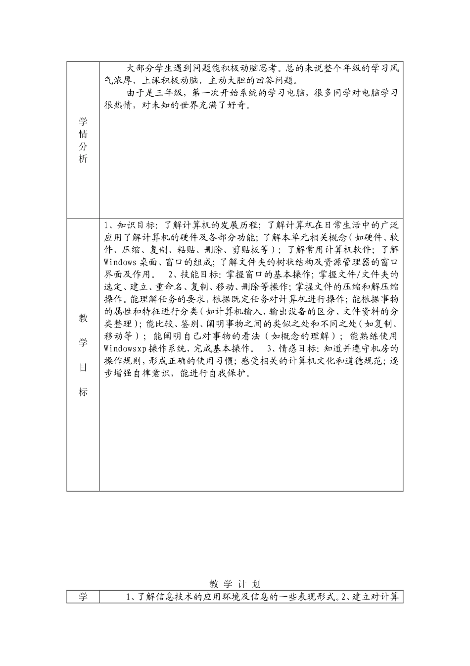 刘金炳——教学计划2015_第2页