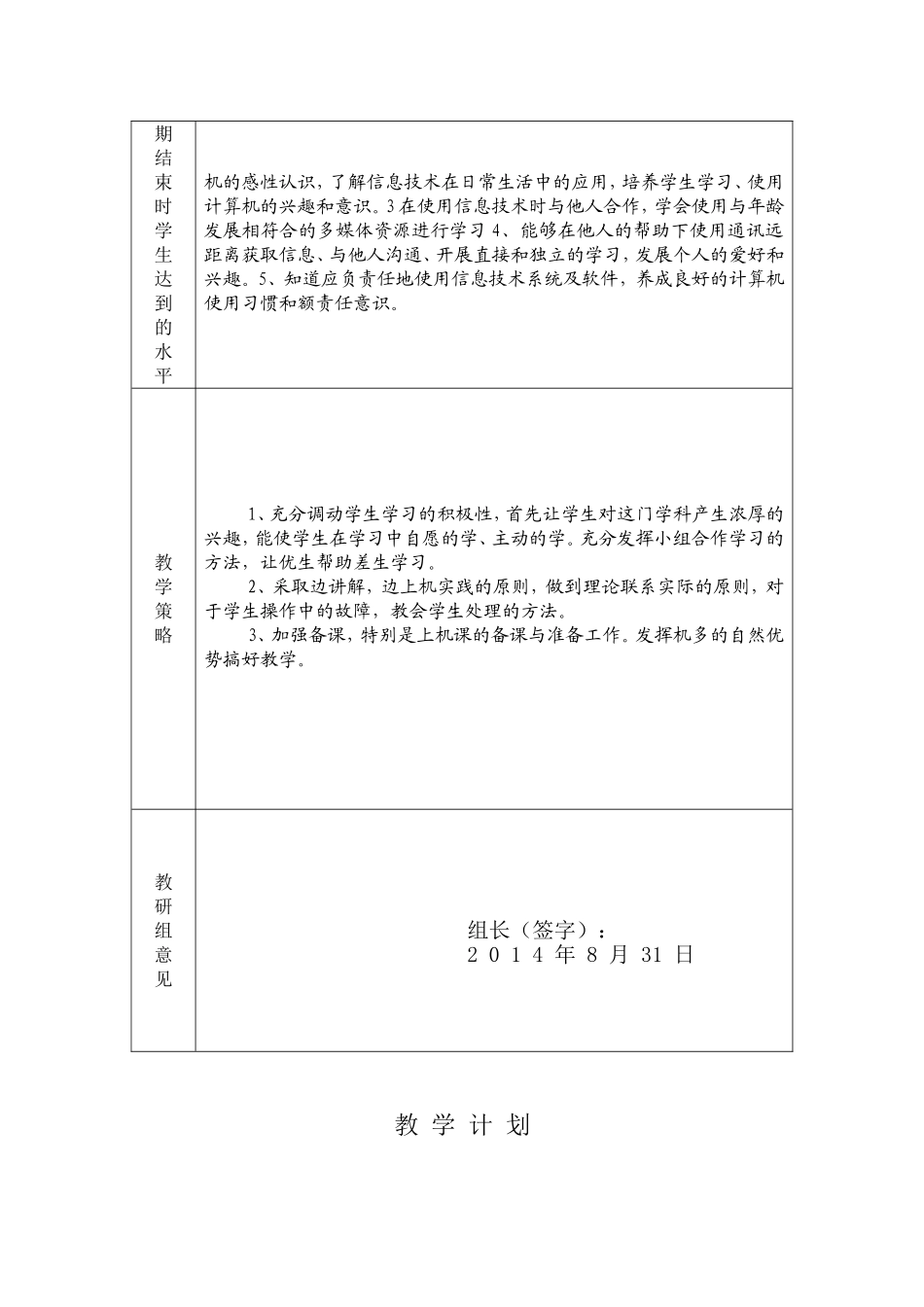 刘金炳——教学计划2015_第3页