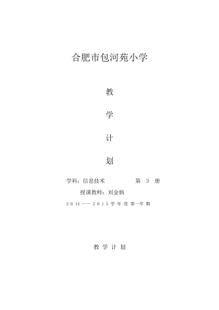 刘金炳——教学计划2015