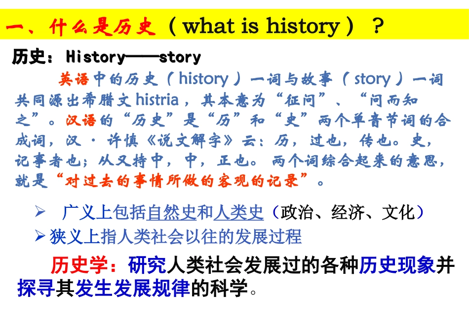 初中开学第一课：历史导言课_第2页