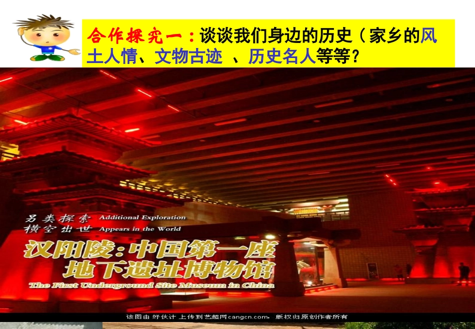 初中开学第一课：历史导言课_第3页