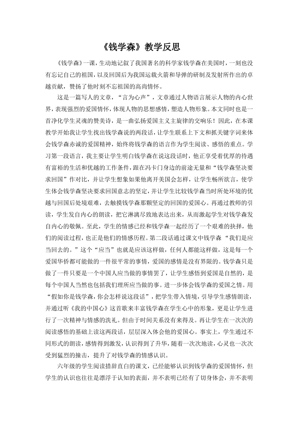 《钱学森》教学反思_第1页