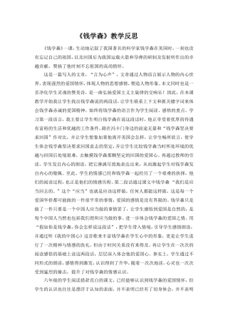 《钱学森》教学反思