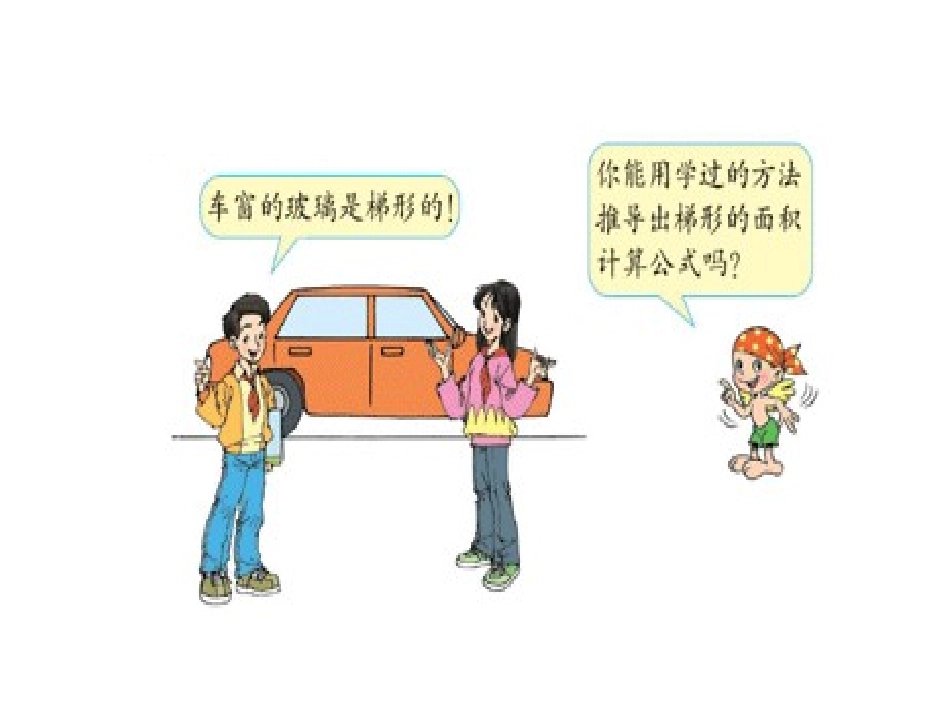 梯形的面积 (5)_第2页