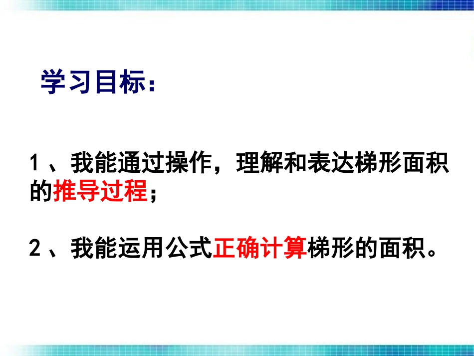 梯形的面积 (5)_第3页