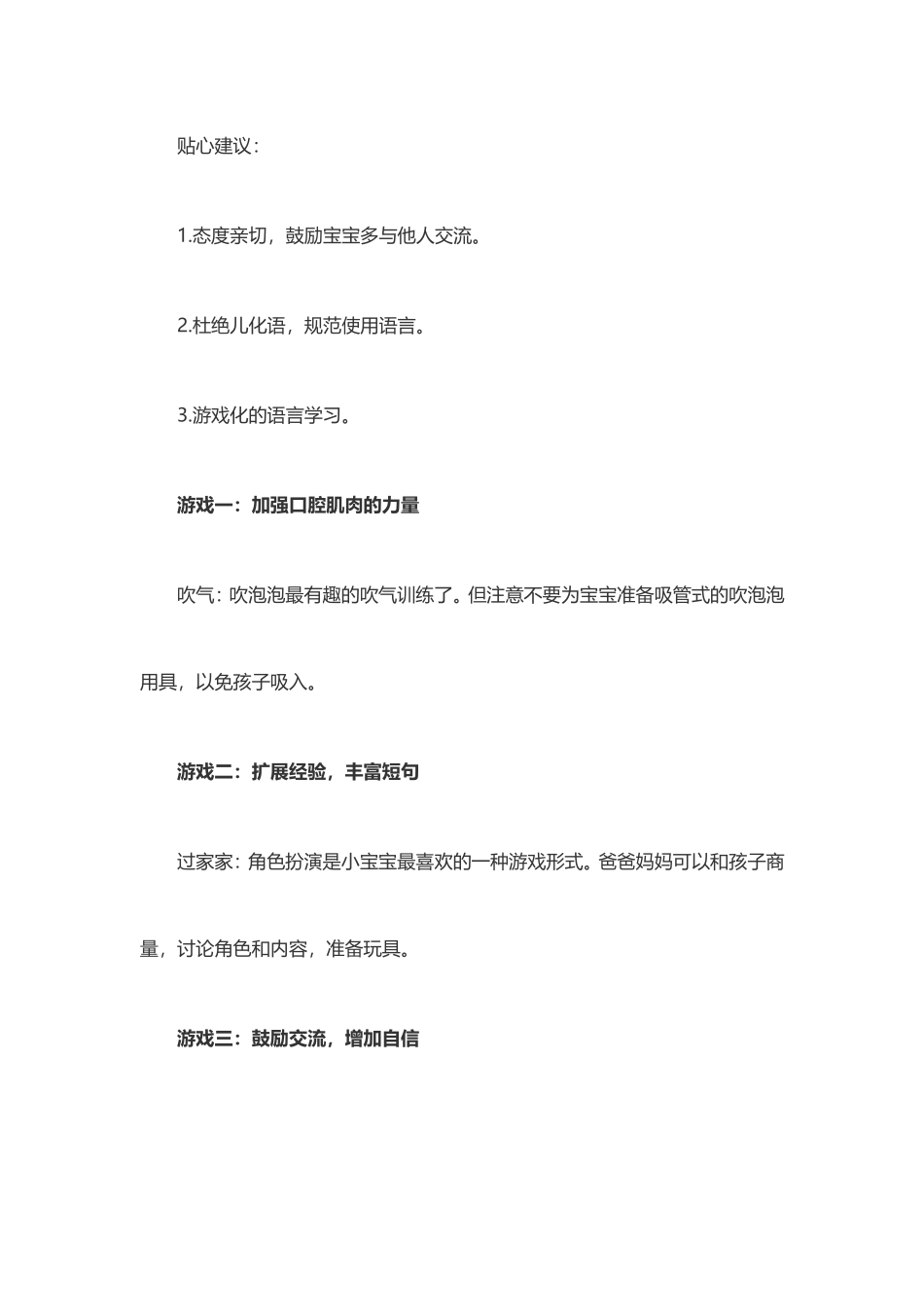 如何培养幼儿的语言表达能力_第2页