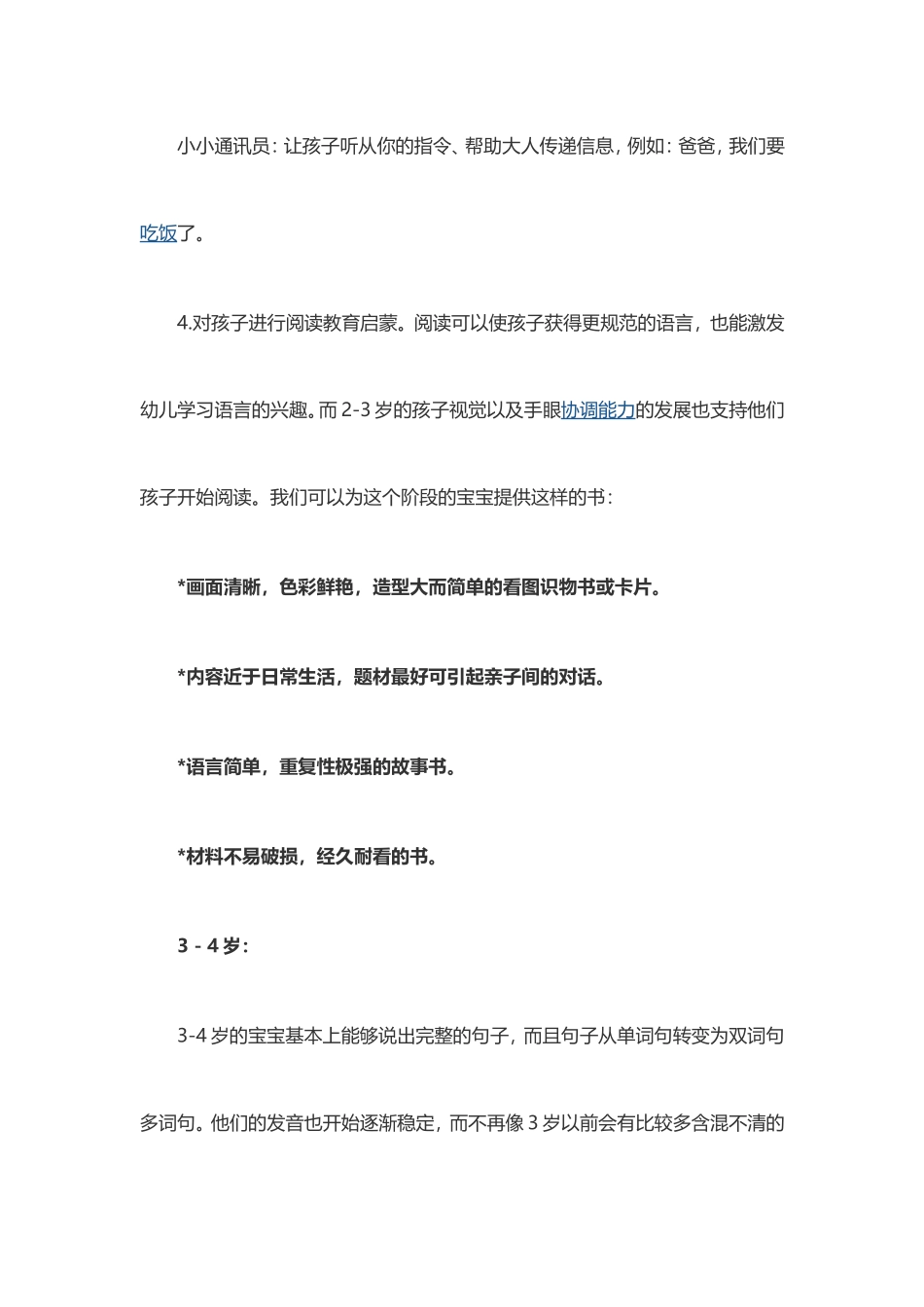 如何培养幼儿的语言表达能力_第3页