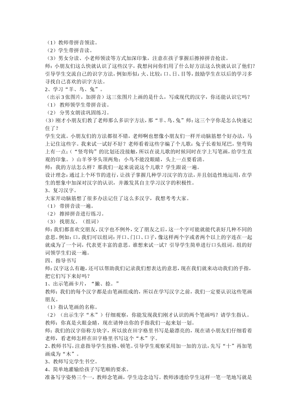 《口耳目》教学设计_第2页