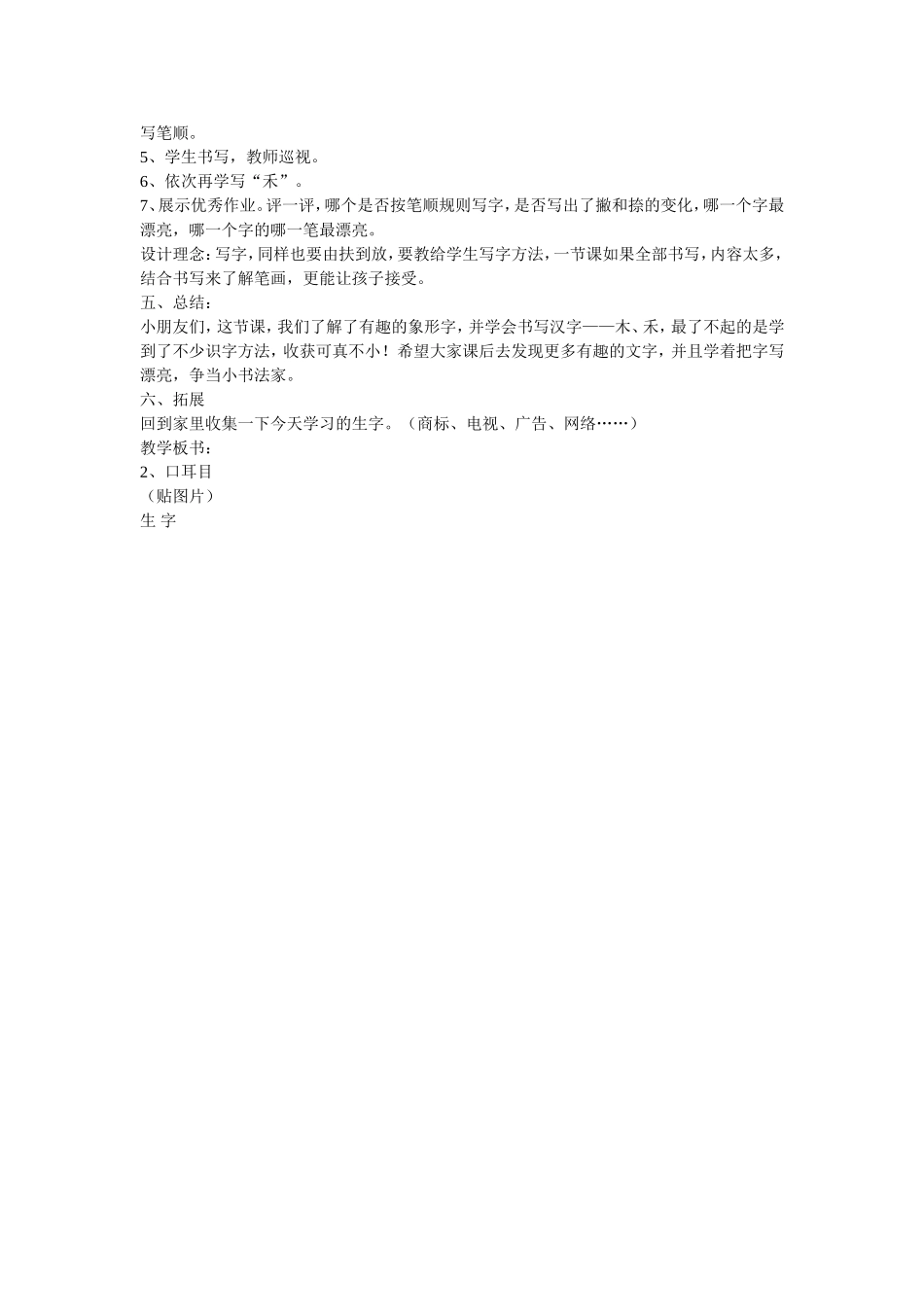 《口耳目》教学设计_第3页