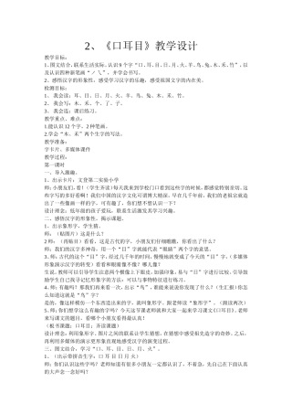 《口耳目》教学设计