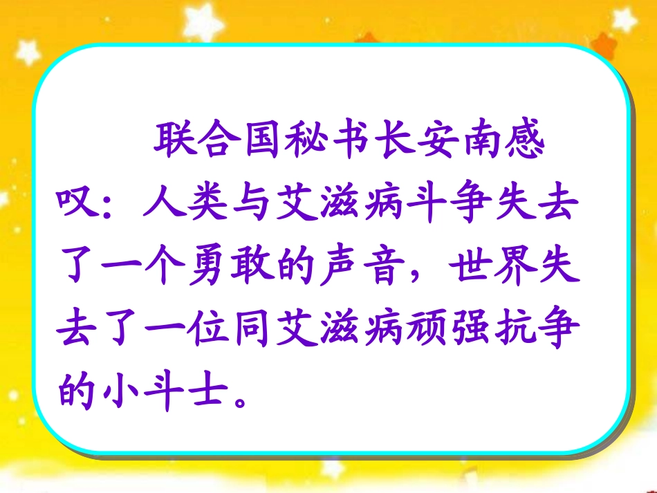 《艾滋病小斗士2》_第2页