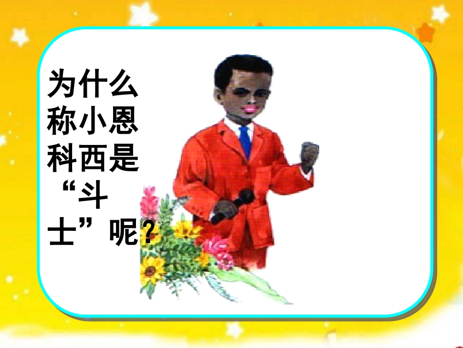 《艾滋病小斗士2》_第3页