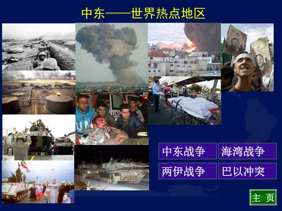 《中东》教学课件_第3页