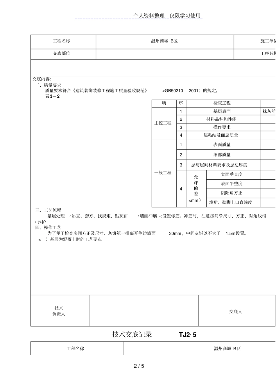 内墙面抹灰工程技术交底1_第2页