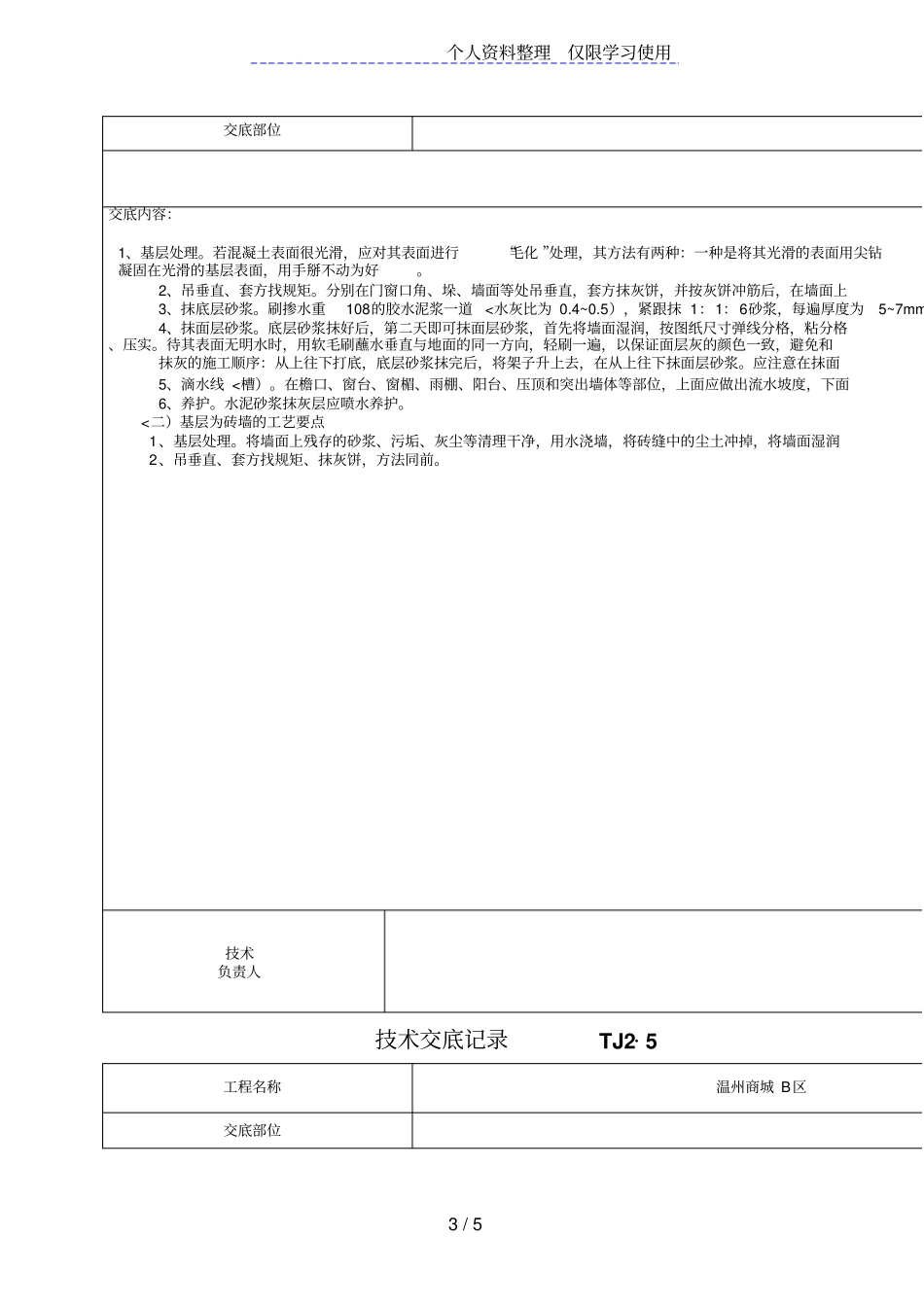 内墙面抹灰工程技术交底1_第3页