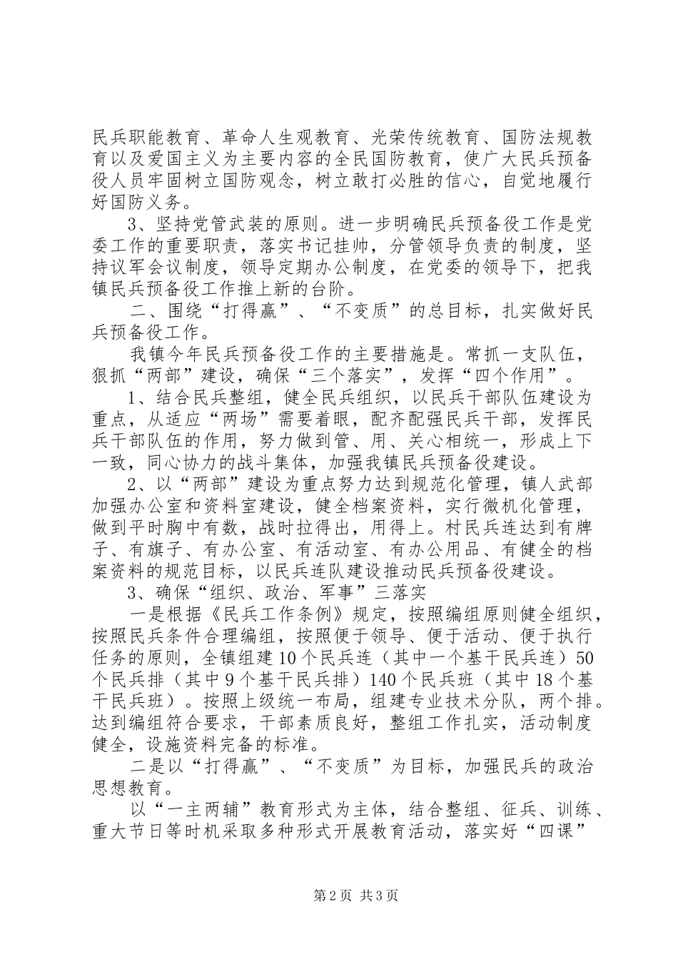 民兵预备役工作计划 _第2页