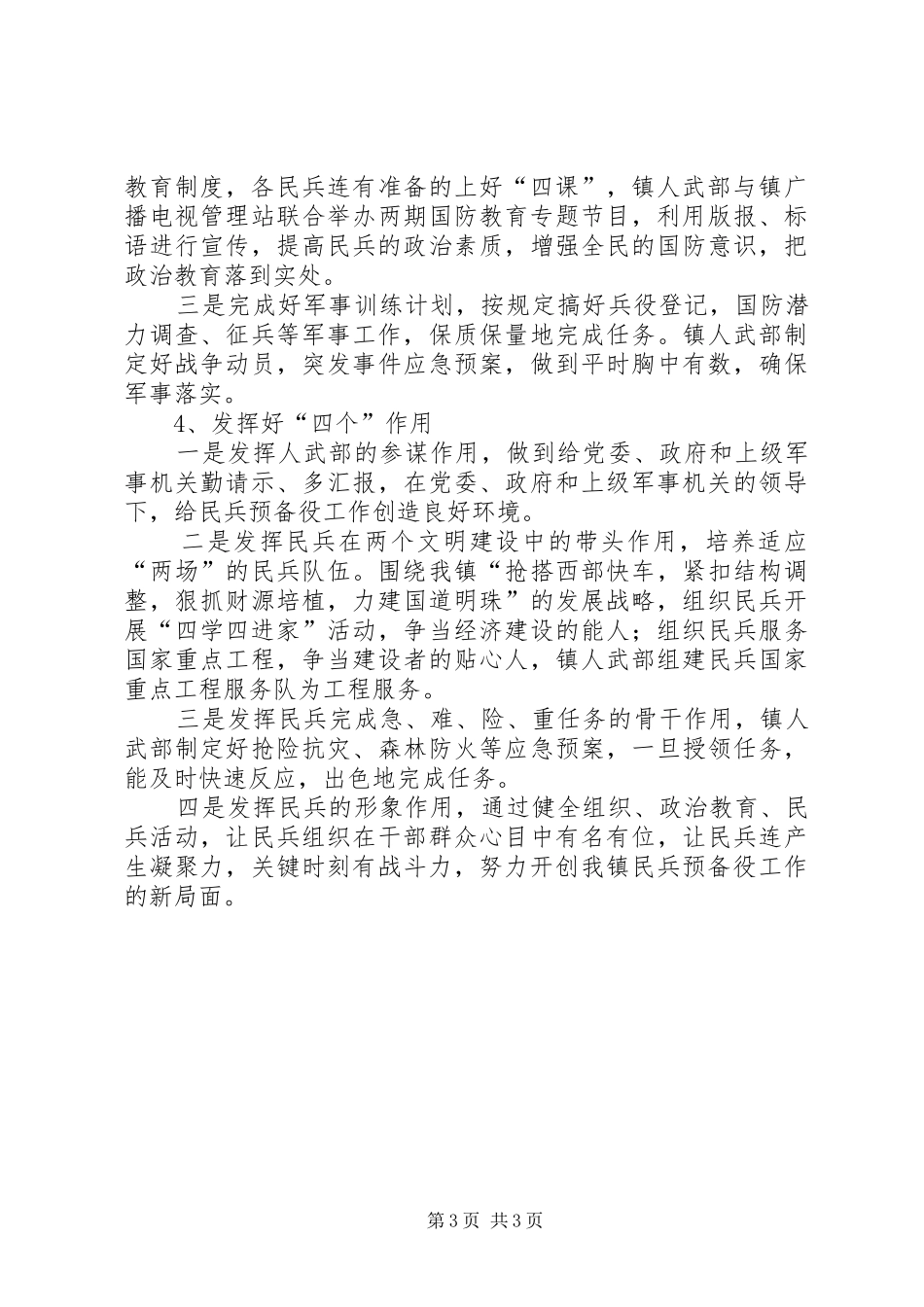 民兵预备役工作计划 _第3页