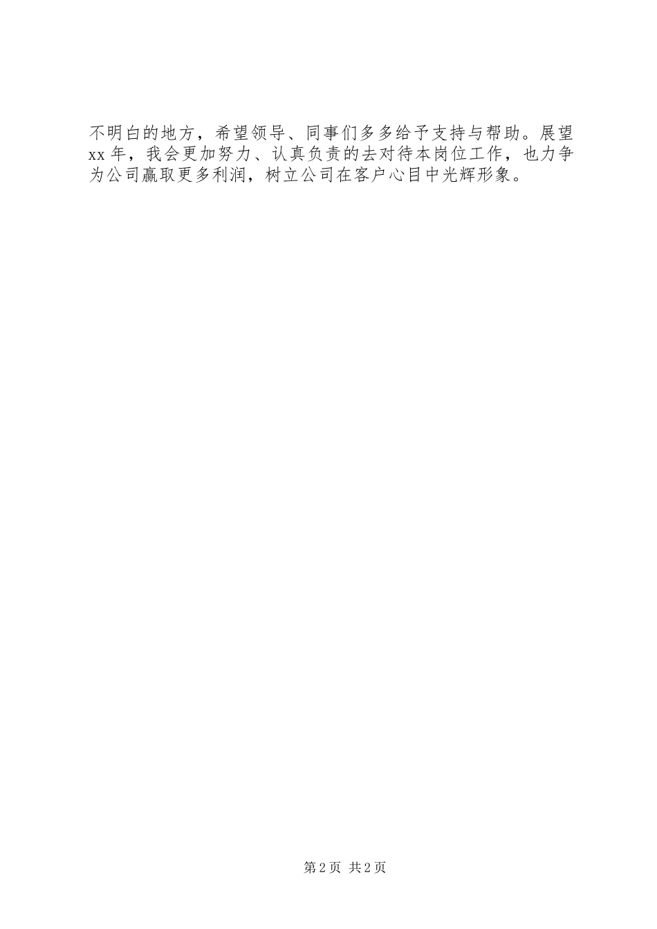 XX年个人工作计划安排 _第2页