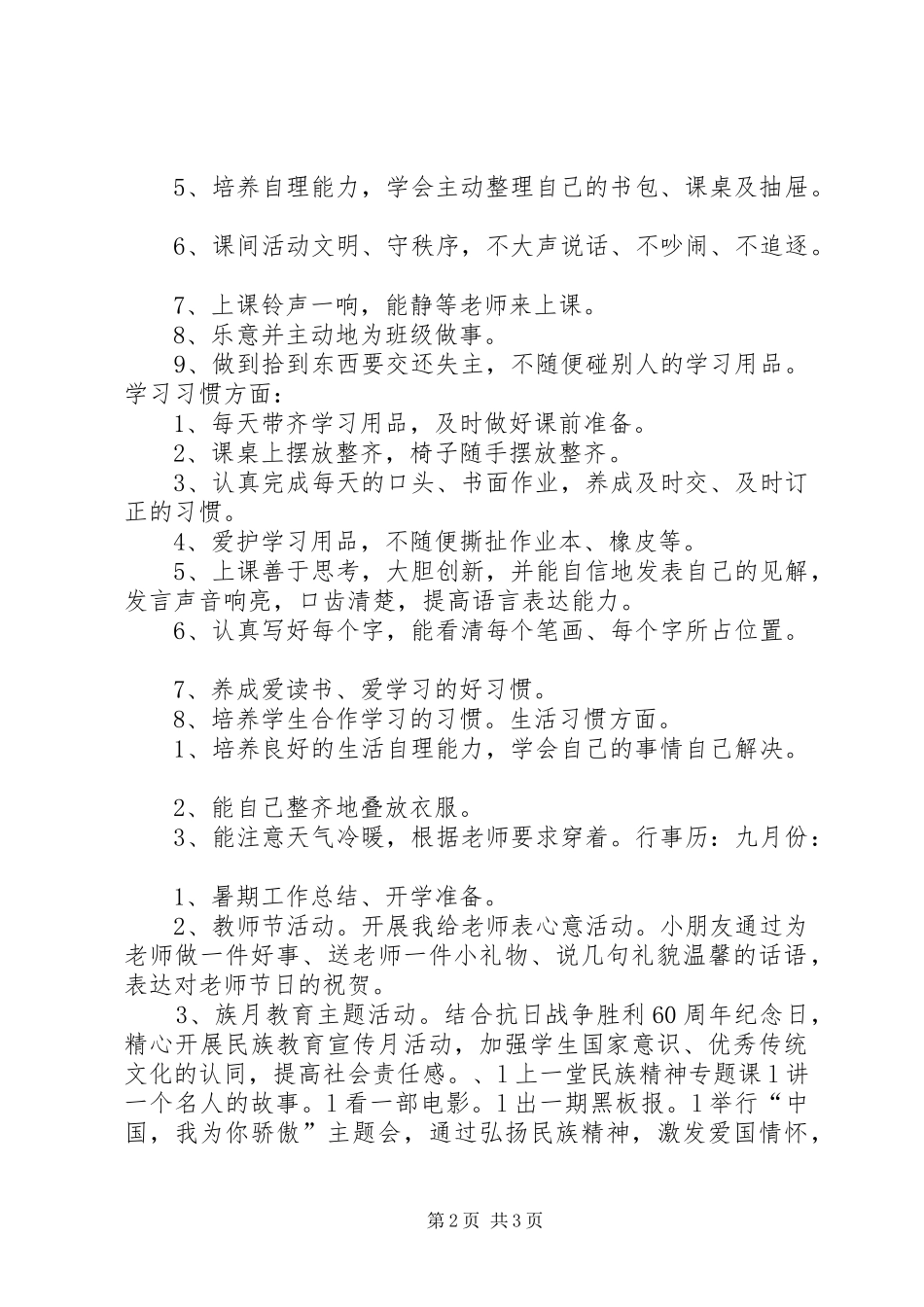 二3班工作计划_1_第2页