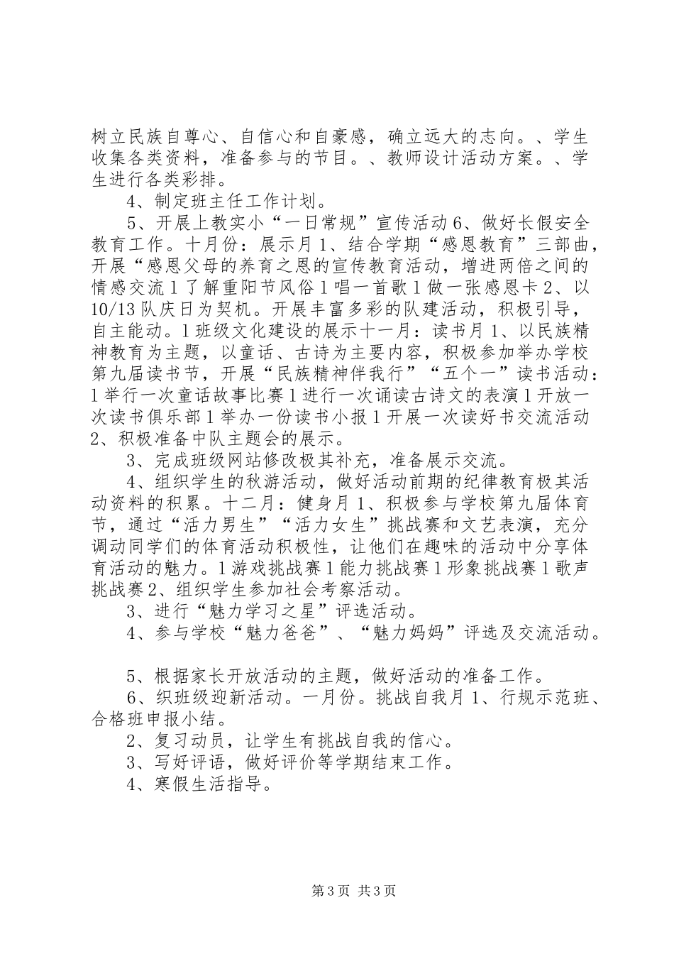 二3班工作计划_1_第3页