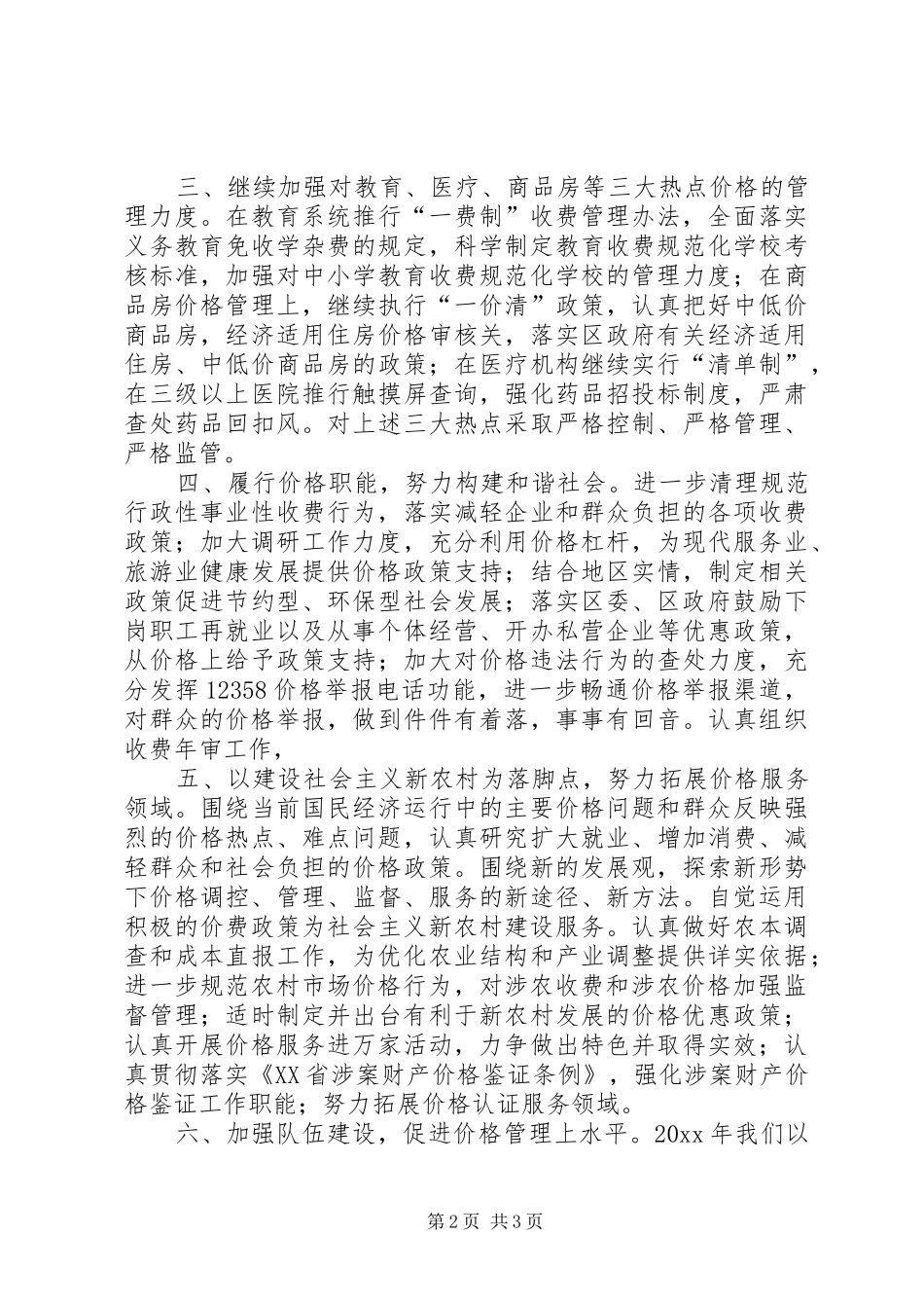 县物价局工作计划 _第2页