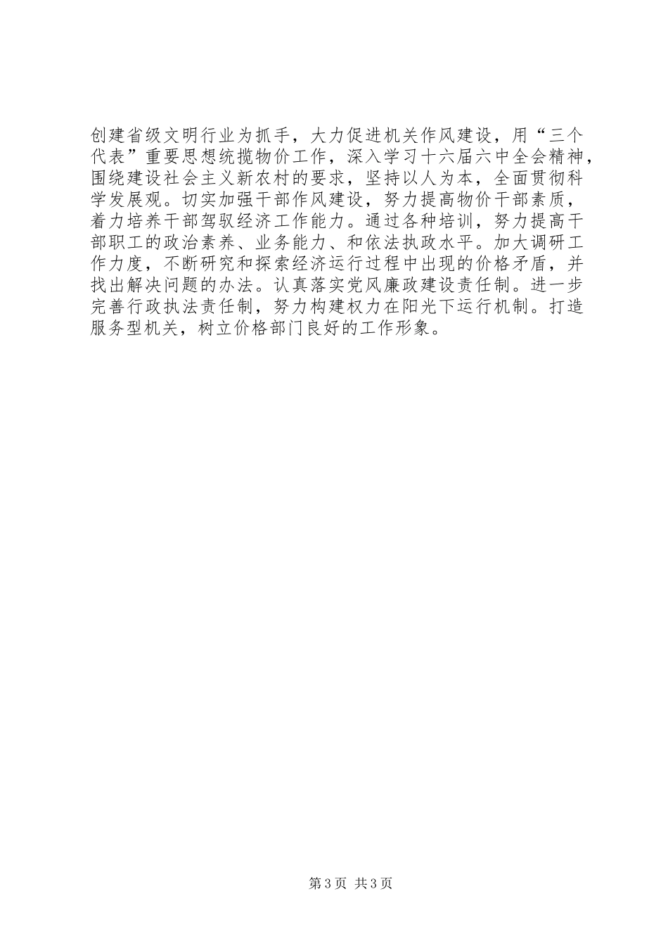 县物价局工作计划 _第3页