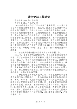 县物价局工作计划 