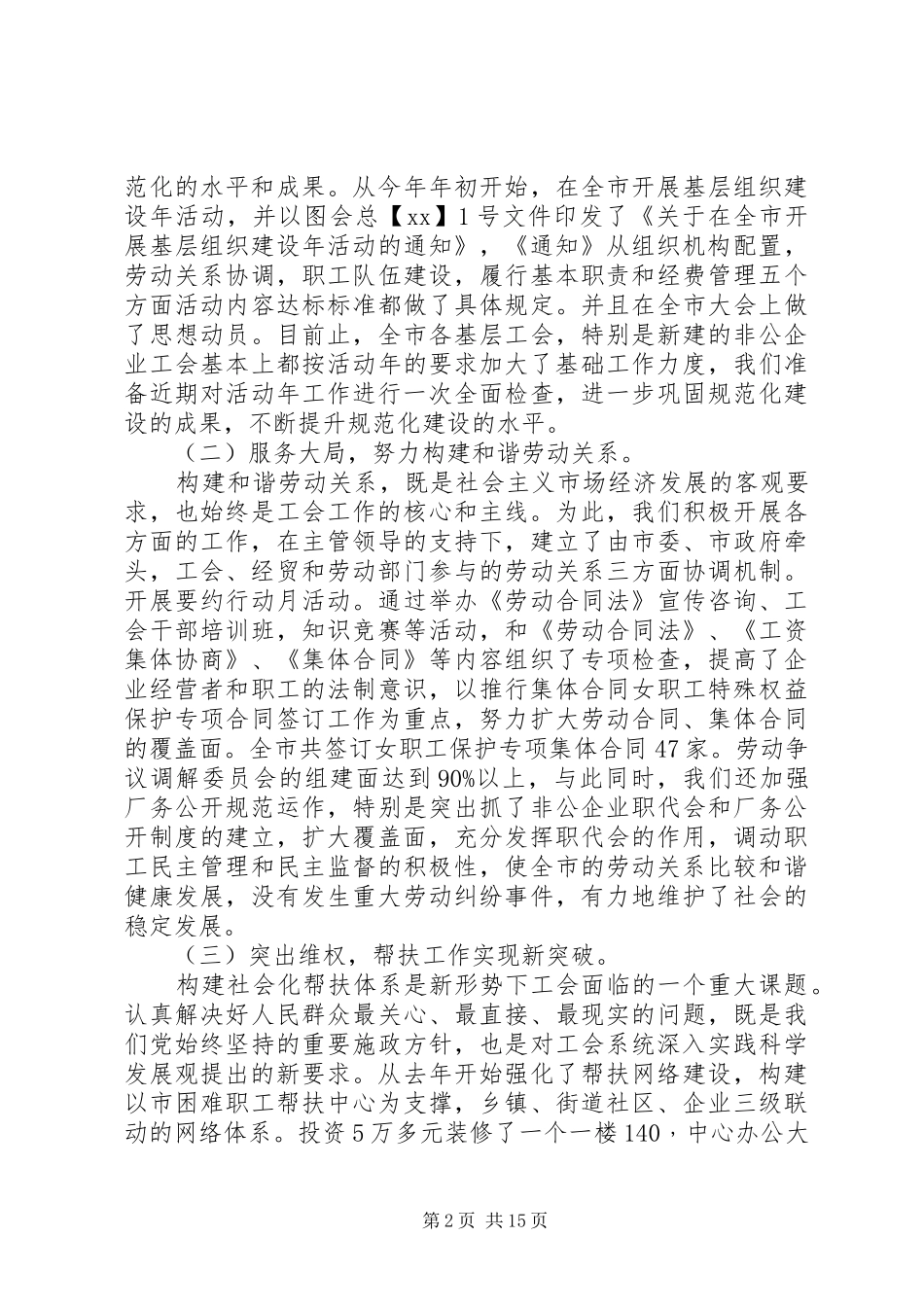 XX年基层工会工作计划3篇_第2页