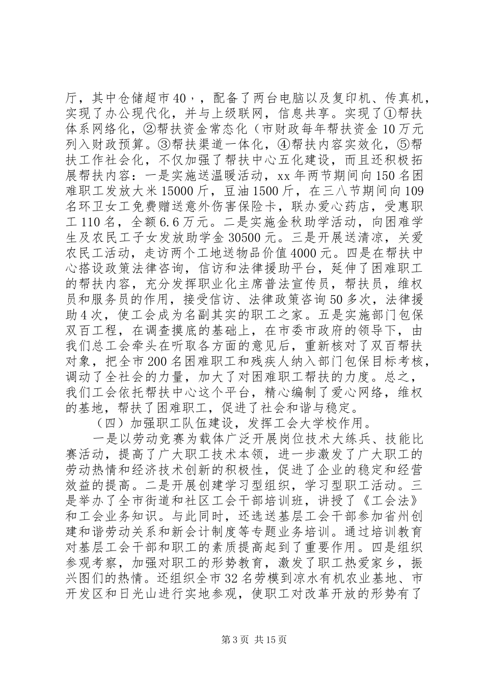 XX年基层工会工作计划3篇_第3页