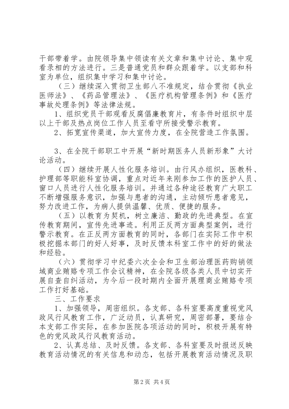 医院警示教育月活动工作计划 _第2页