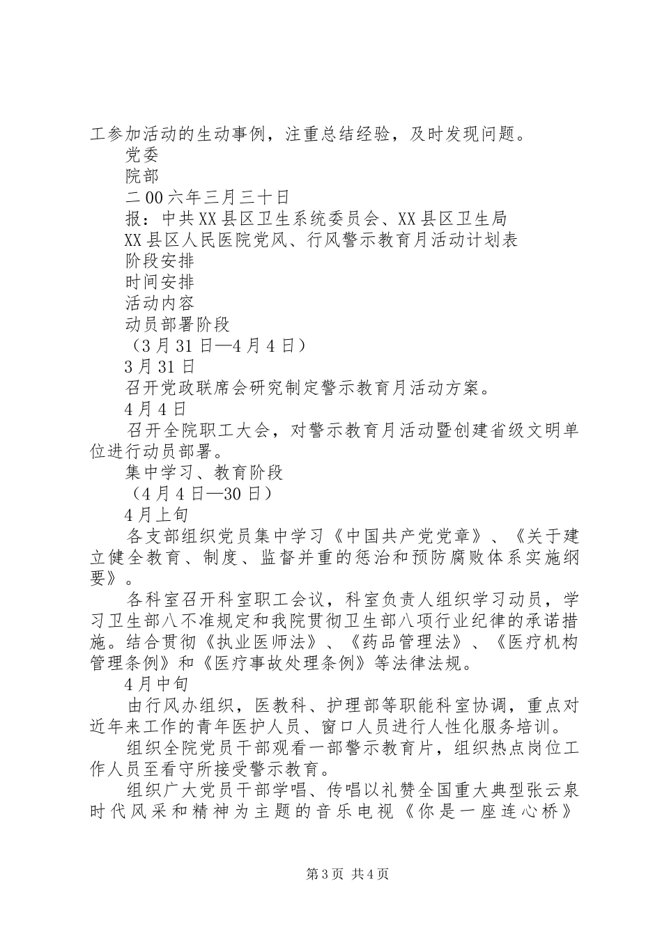 医院警示教育月活动工作计划 _第3页