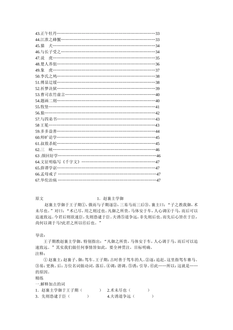 初中课外文言文专题训练_第2页