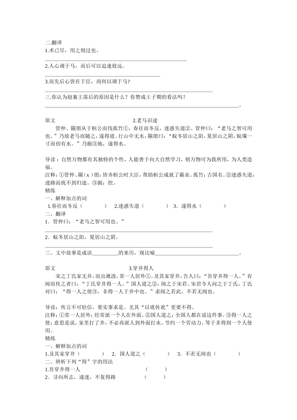 初中课外文言文专题训练_第3页