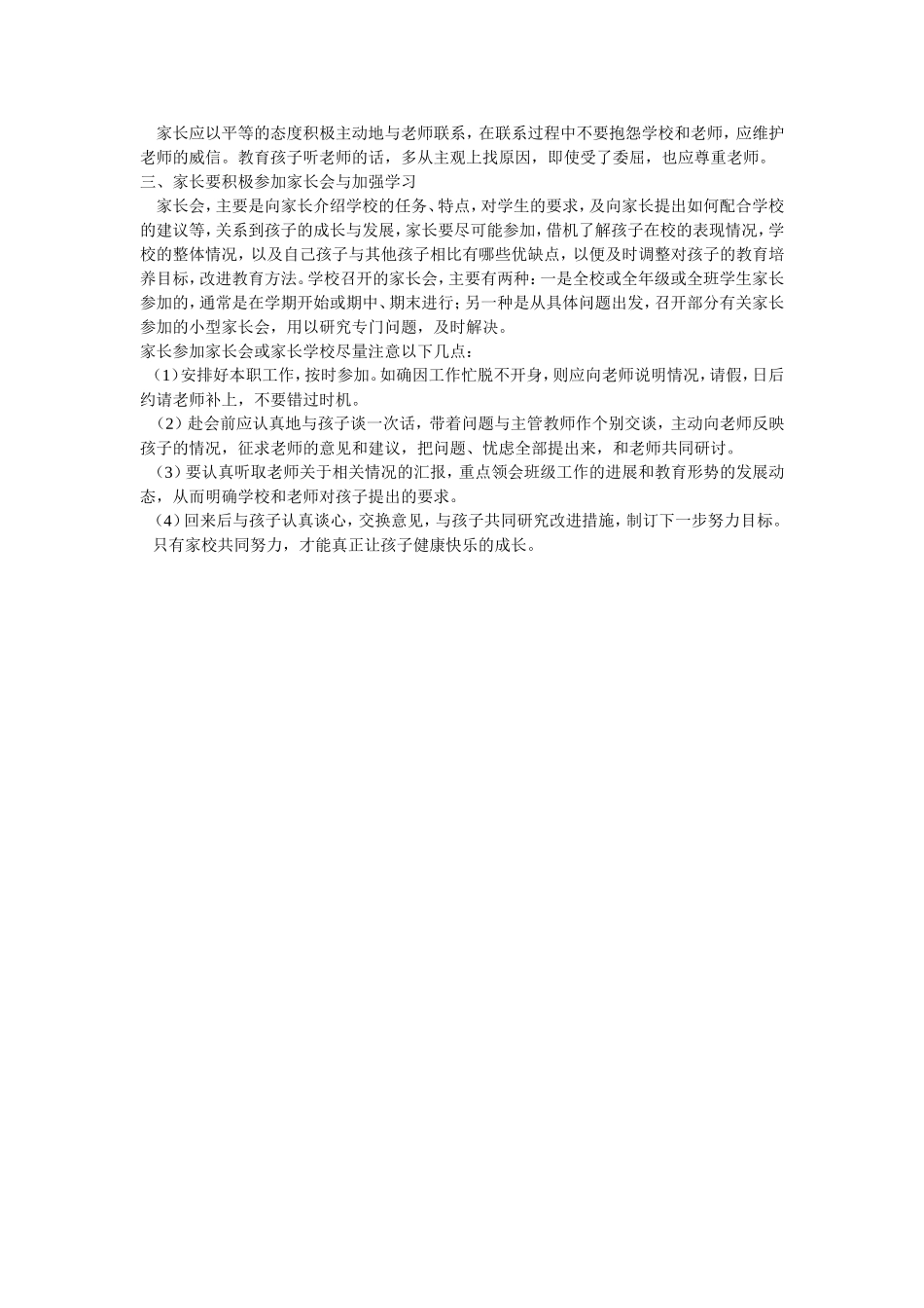 家长如何做好与学校的沟通工作_第2页