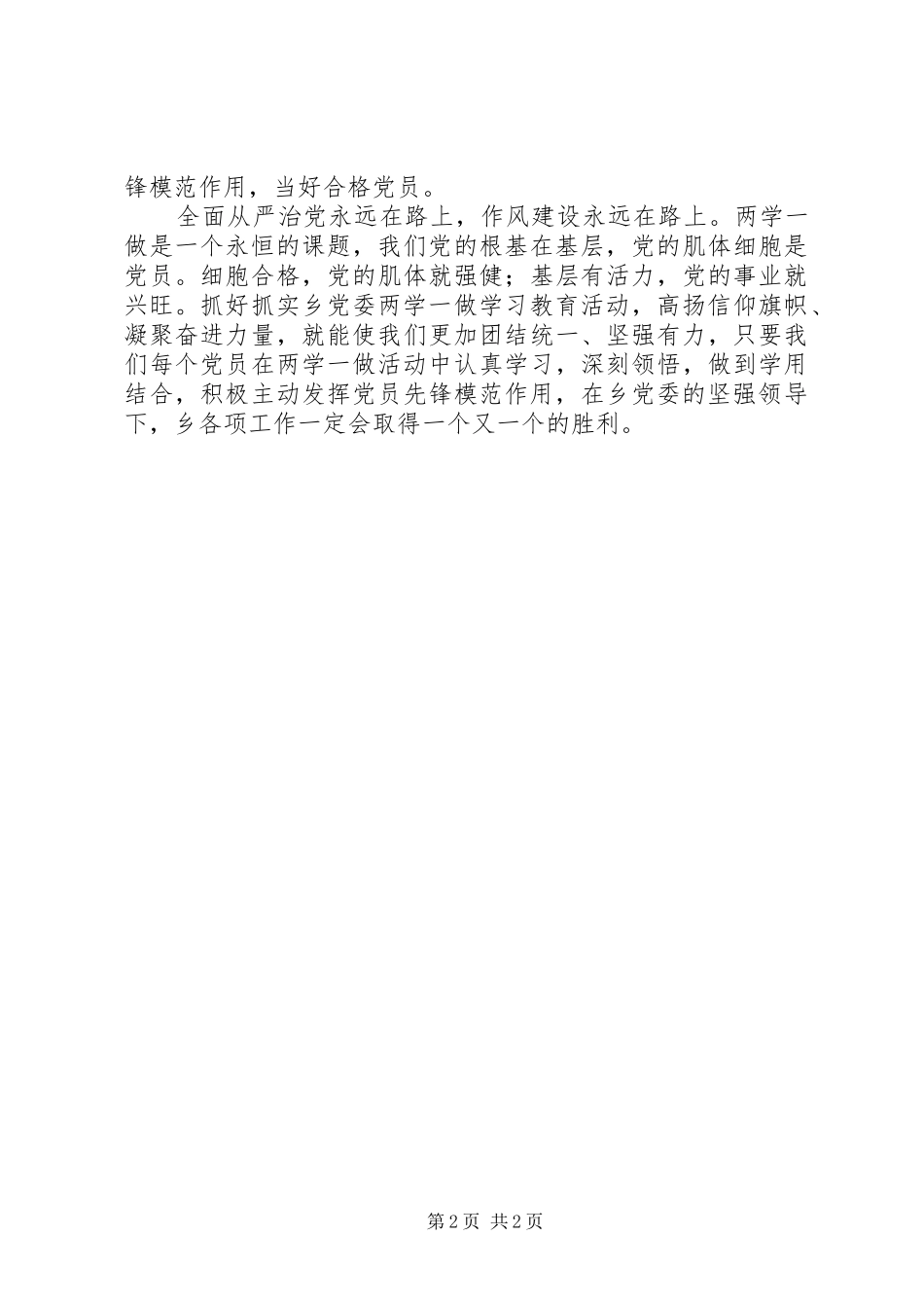 “两学一做”心得体会：坚定理想信念提高党性觉悟_第2页