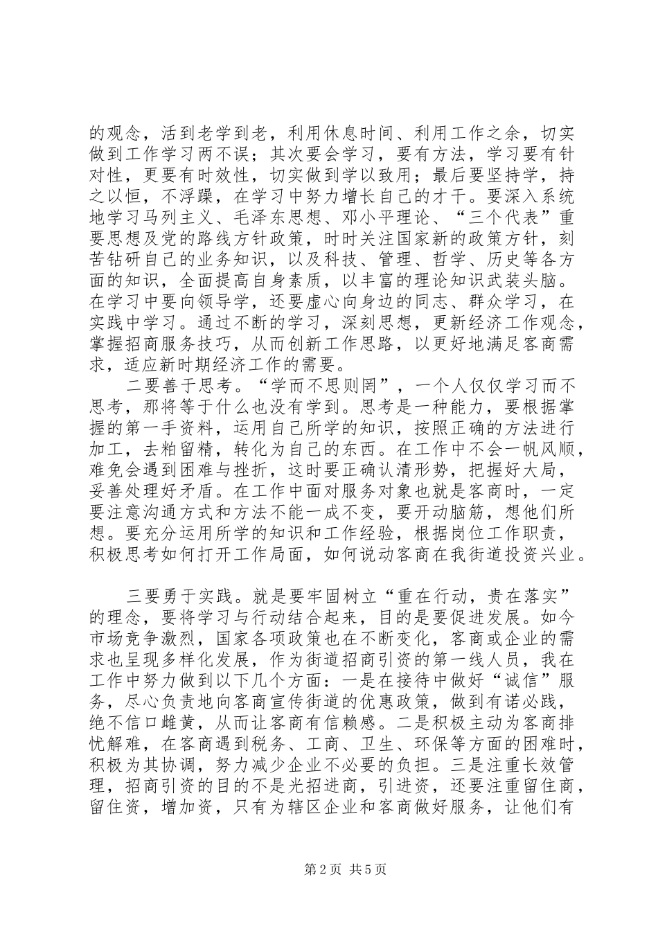 结合我市农村的实际的解放思想大讨论心得体会_第2页