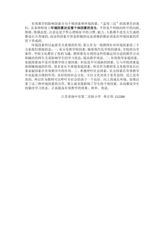 有效教学的影响因素分为个体因素和环境因素