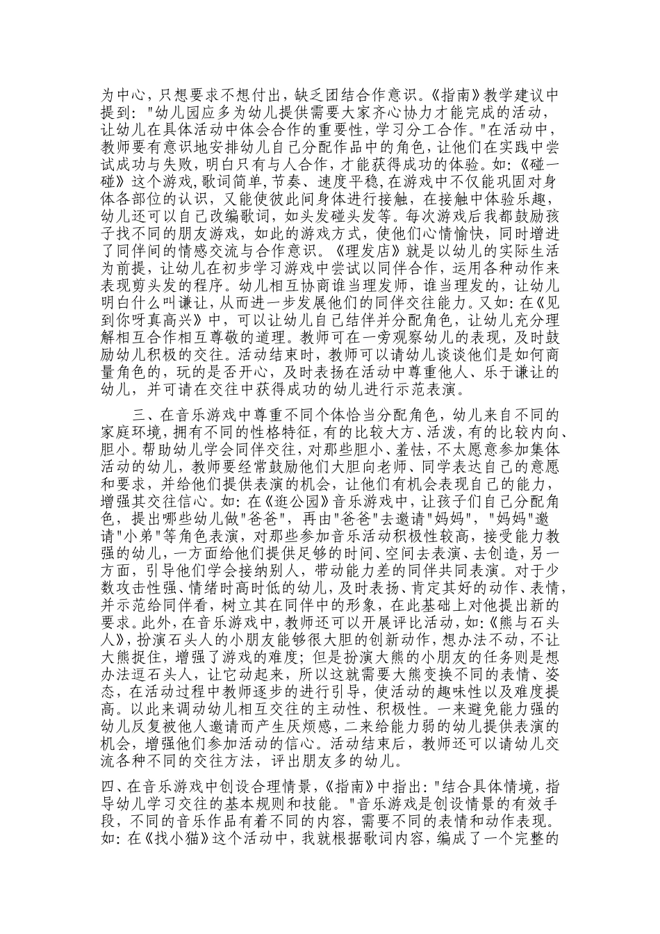 在音乐游戏中培养交往能力_第2页