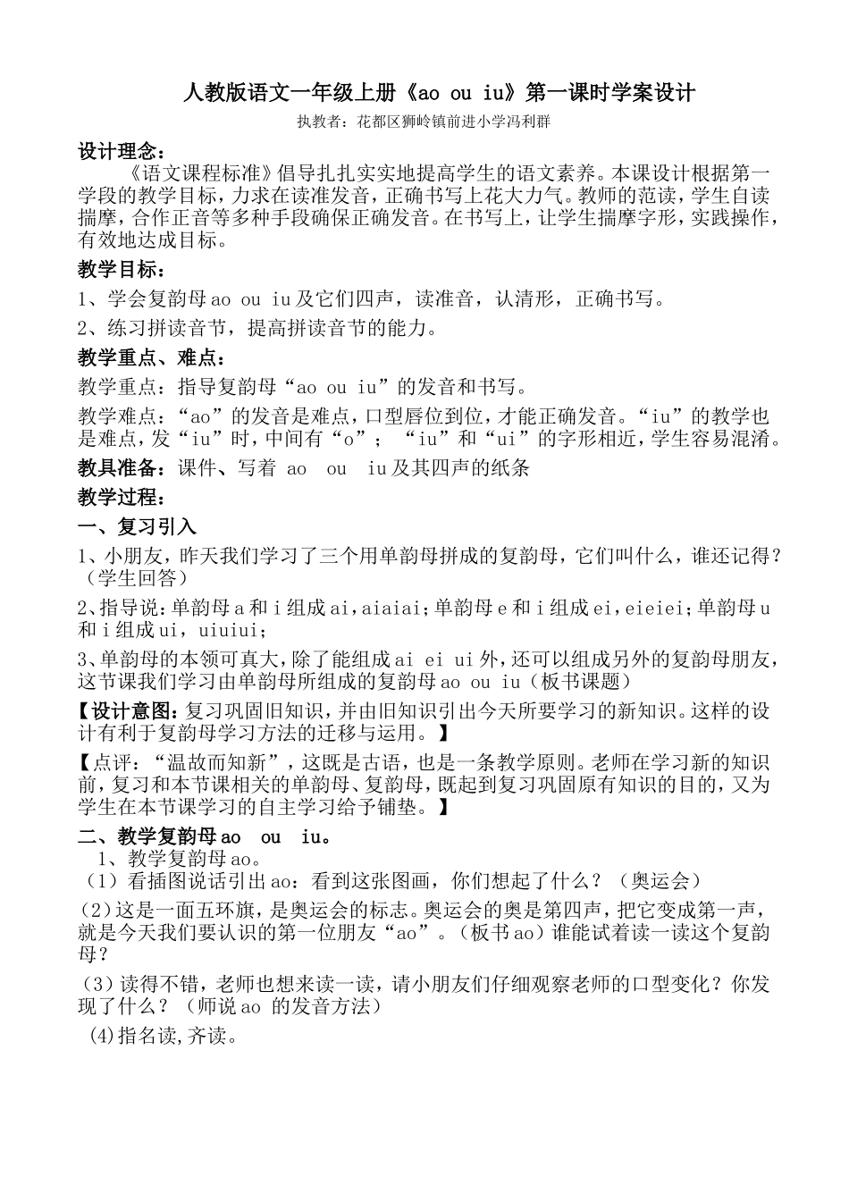 《aoouiu》教学设计_第1页