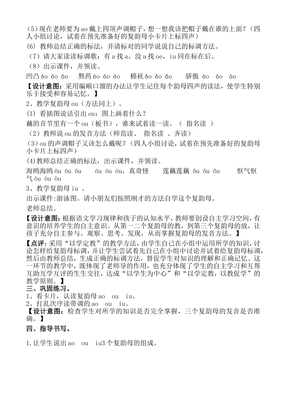 《aoouiu》教学设计_第2页