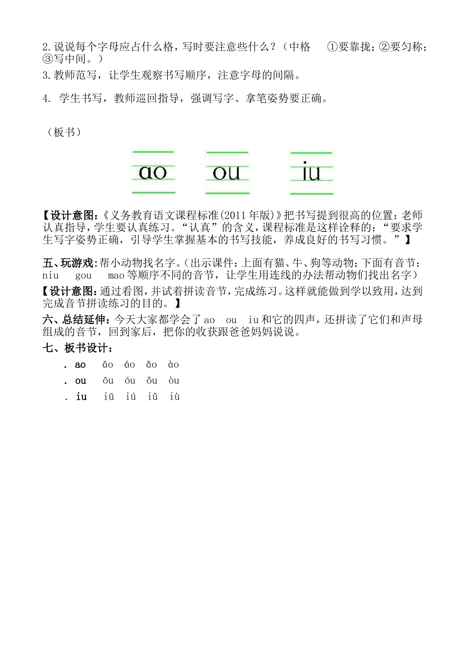 《aoouiu》教学设计_第3页